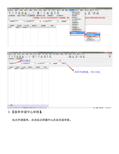 电子面单操作作业流程.docx