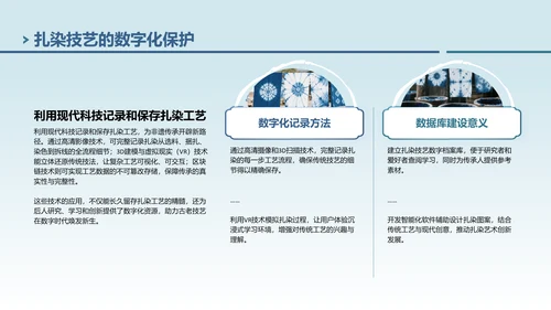 蓝色中国风非遗扎染的艺术魅力PPT模板