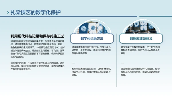 蓝色中国风非遗扎染的艺术魅力PPT模板