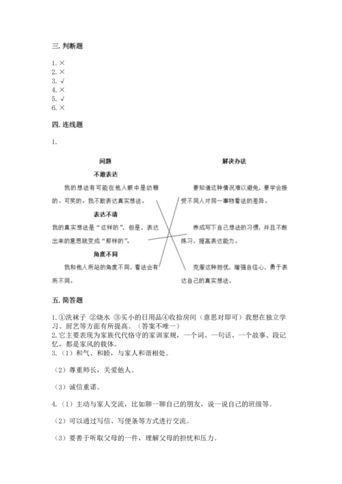 道德与法治五年级下册第1单元我们是一家人测试卷及答案【精品】.docx