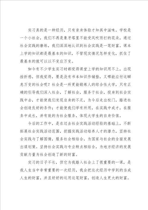 工作实习自我鉴定