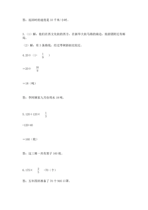 人教版六年级上册数学期中测试卷（研优卷）.docx