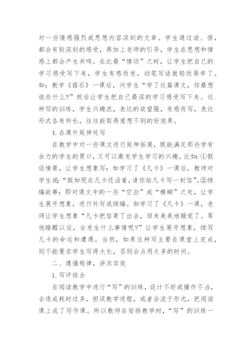 阅读教学中写作能力的分析论文.docx