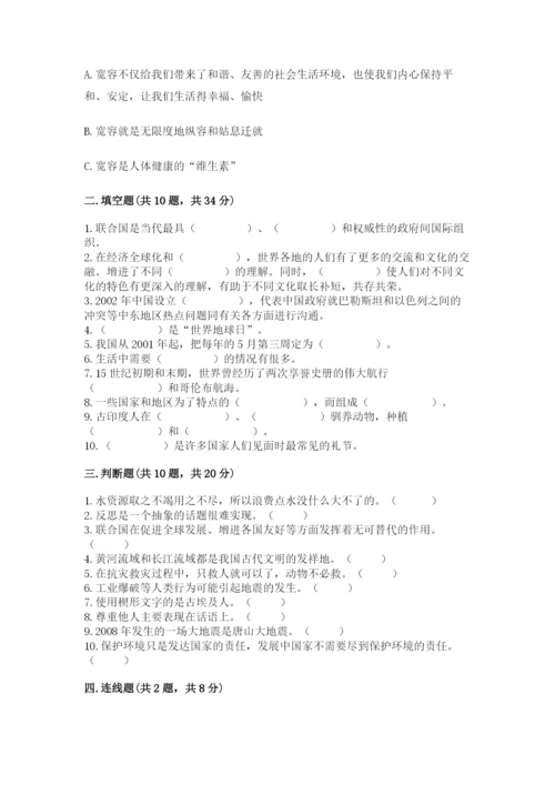 最新部编版六年级下册道德与法治期末测试卷含完整答案【有一套】.docx