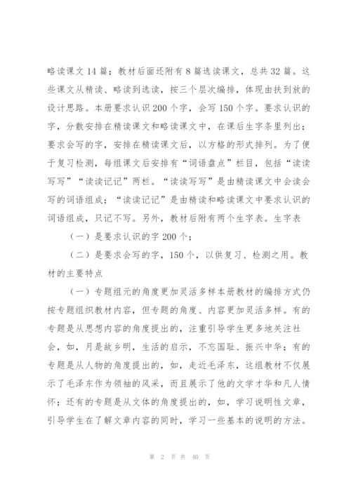 小学语文第九册教学计划 （优秀范文五篇）.docx