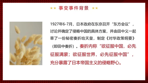 红色简约渐变实景勿忘国耻牢记九一八主题PPT模板