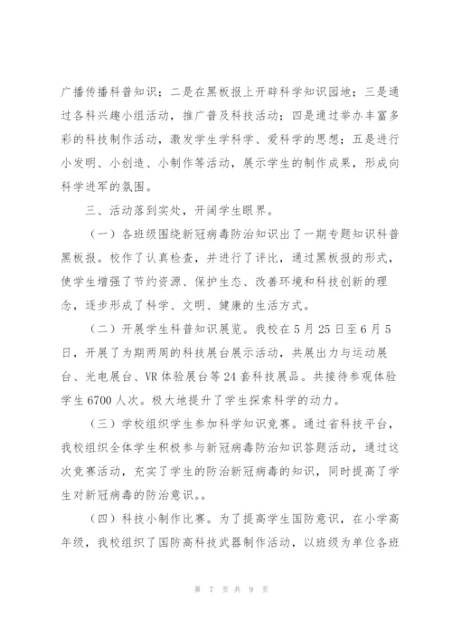 学校开展科技主题活动总结3篇.docx