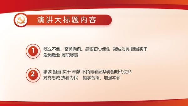红色党建党支部述职报告动态PPT