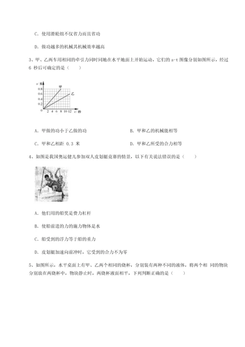 第二次月考滚动检测卷-重庆市兴龙湖中学物理八年级下册期末考试章节训练B卷（附答案详解）.docx