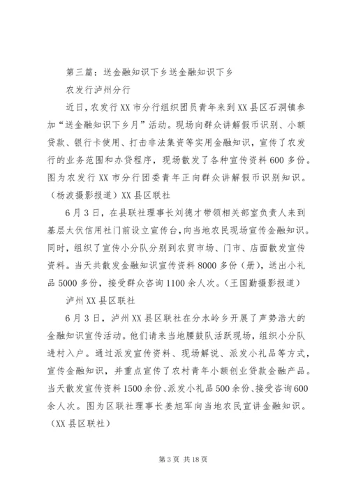 借三万东风送金融下乡_1.docx