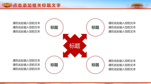 喜迎国庆新中国成立周年庆国庆节动态PPT模板