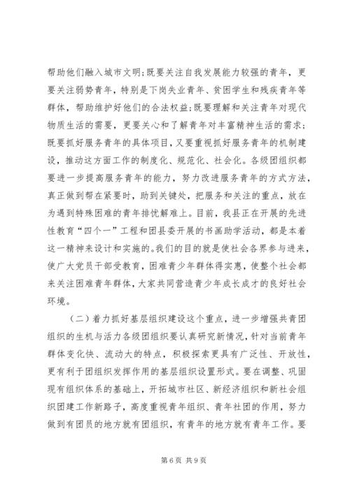县区纪念五四运动大会发言 (3).docx