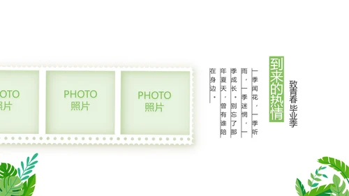 致青春毕业季青春毕业纪念册PPT