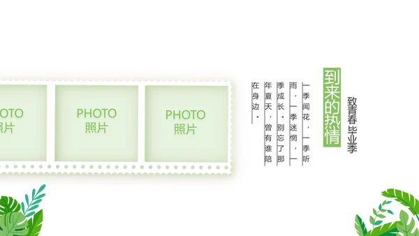 致青春毕业季青春毕业纪念册PPT