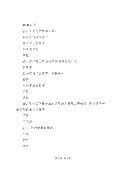 关于全面小康社会的问卷调查.docx