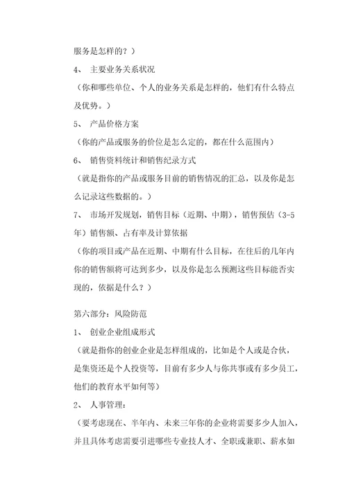 创业企划书模板