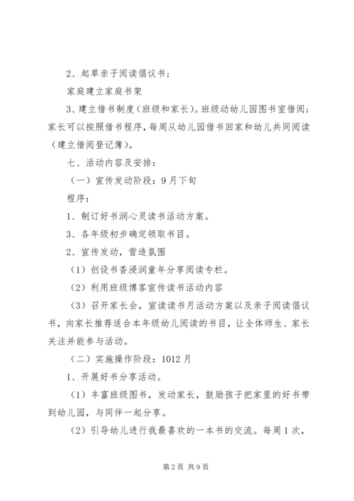书香校园幼儿园活动策划方案怎么写.docx