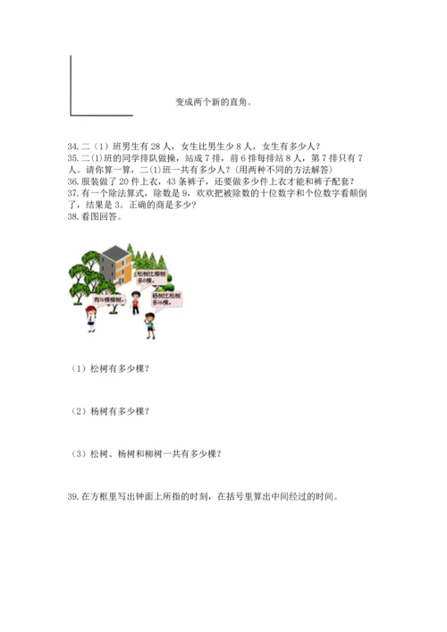 二年级上册数学应用题100道附完整答案【有一套】.docx