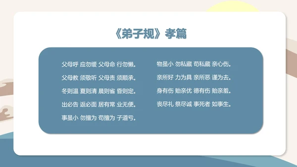 简约传统美德教育-孝顺PPT模板
