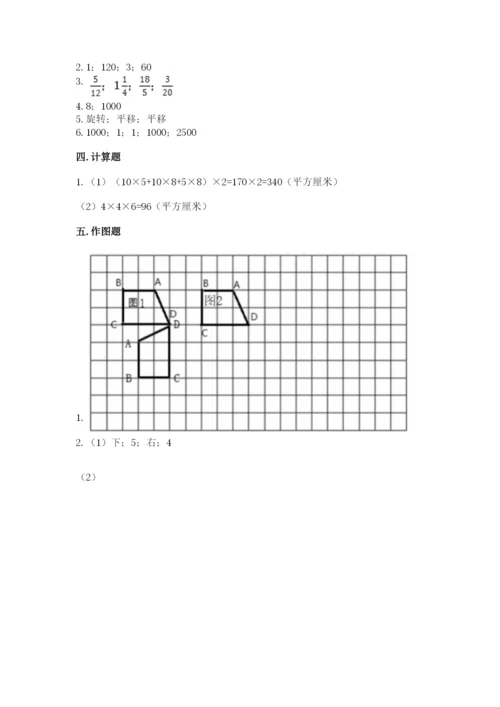 人教版五年级下册数学期末考试试卷精品（考点梳理）.docx