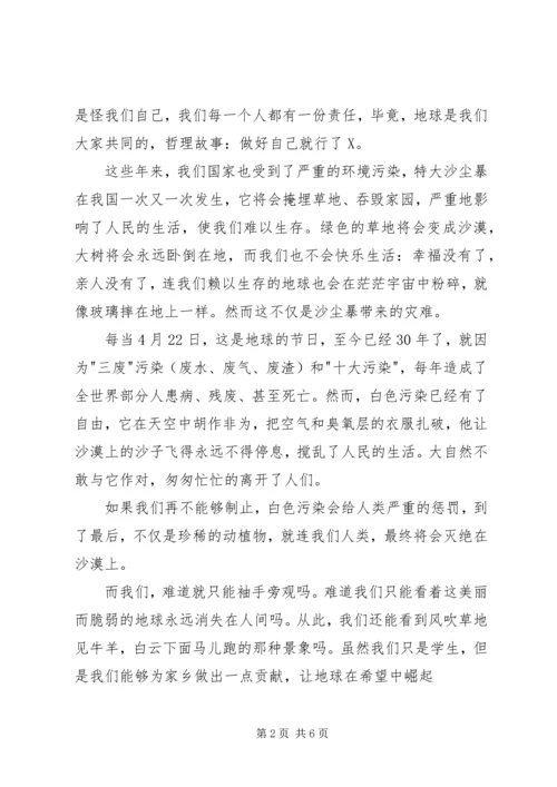 关于绿色环保的演讲稿与关于绿色环保的演讲稿.docx