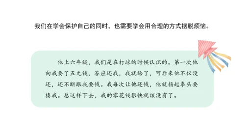 四下3  当冲突发生课件（56张PPT)（全一课）