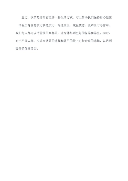 泡一杯茶的功效与作用
