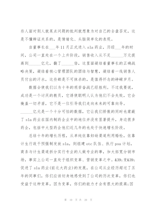 邀请领导参加年会致辞范文10篇.docx