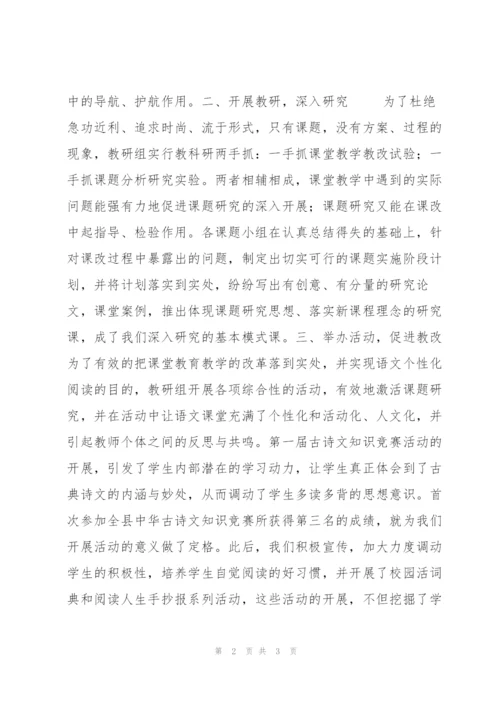 郝家中学语文教研组教研总结.docx