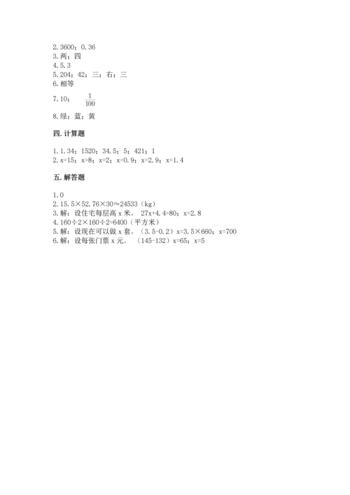 小学数学五年级上册期末测试卷附完整答案【网校专用】.docx