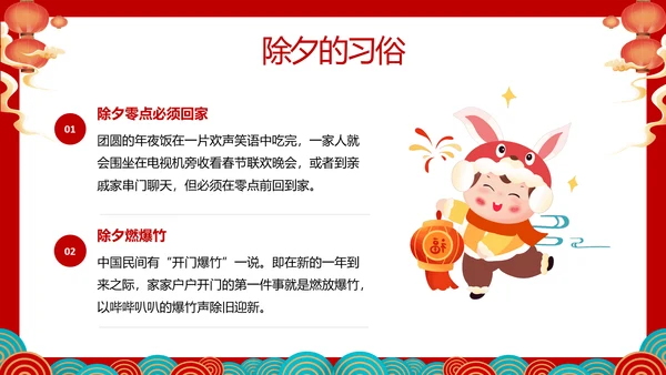 除夕快兔年春节除夕习俗知识主题班会通用PPT模板