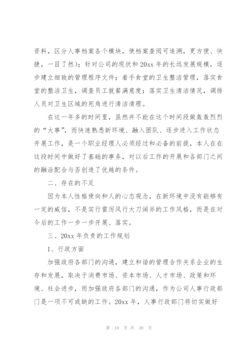 人事部门个人年终工作总结范文（10篇）.docx