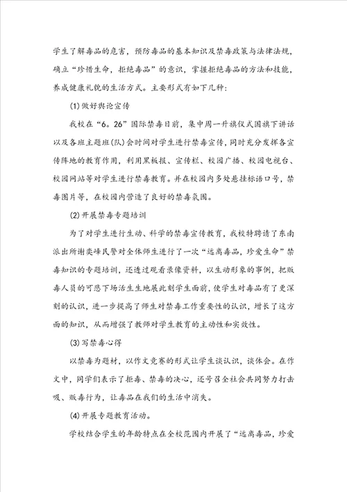 20222023禁毒工作心得体会