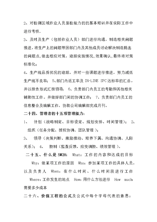 工业工程求职面试中常见的专业问题