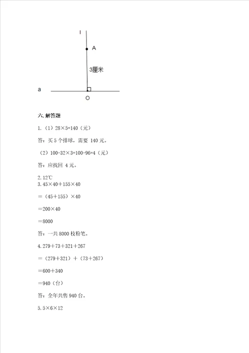 北师大版四年级上册数学期末测试卷含答案新