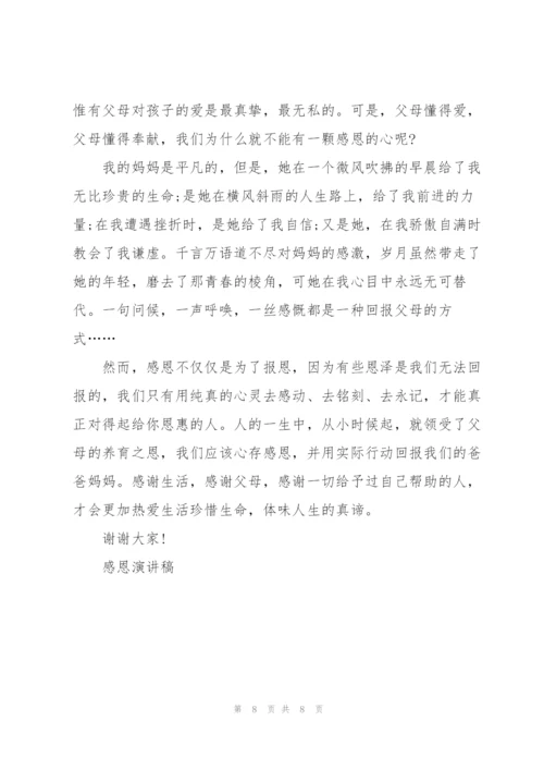 护士以感恩为主题的代表演讲稿4篇.docx