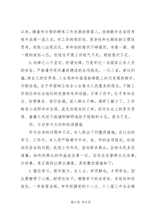 体育局副局长群众路线个人对照检查材料.docx