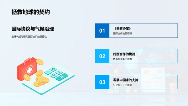 地理气候变迁教学PPT模板