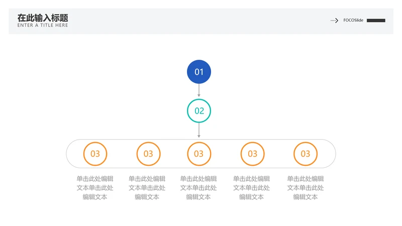简约风总分关系5项PPT内容页