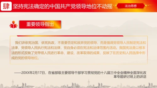 坚持依宪治国依宪执政法治思想ppt党课模板