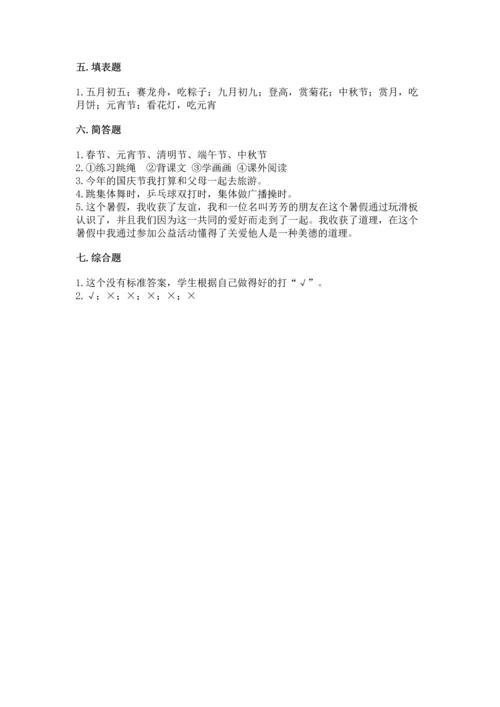 部编版二年级上册道德与法治期中测试卷含完整答案【夺冠系列】.docx