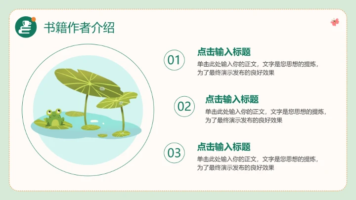 绿色简约中小学生读书分享会阅读分享好书推荐PPT模版