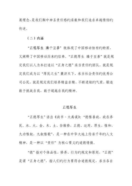 中国移动企业文化理念全新体系.docx