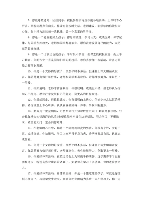 期末班主任评语(15篇).docx