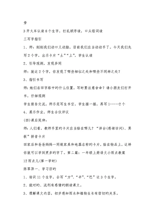 2022年一年级上册语文教案(上册,语文教案) 1