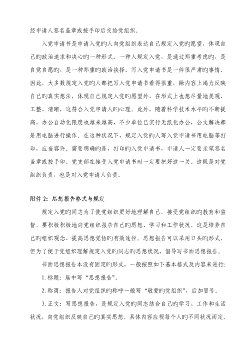 北方民族大学发展党员标准流程及各阶段材料.docx