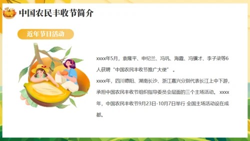 农村大丰收，丰收节通用PPT模板