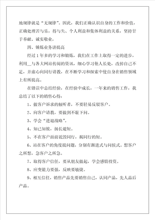 销售精选个人述职报告5篇