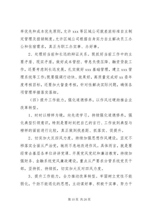四个对照，四个找一找，不忘初心、牢记使命，主题教育专题民主生活会个人检视剖析材料方面.docx