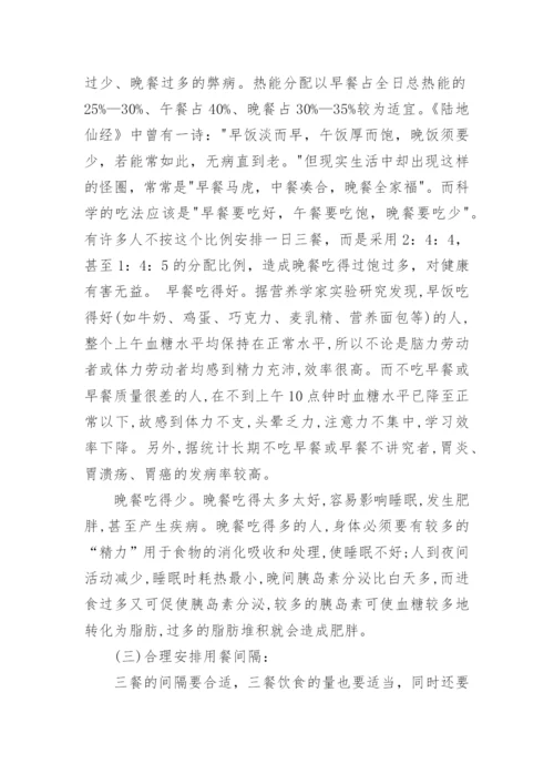 营养与健康论文.docx